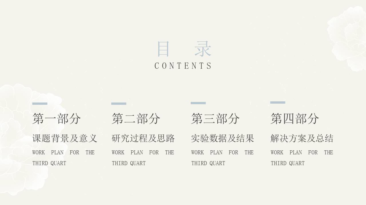 毕业答辩 (49).pptx